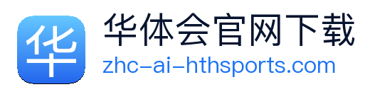 华体会官网下载 logo